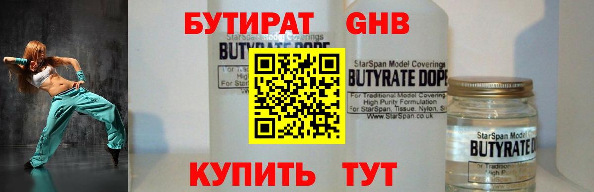 Бутират Butirat Нальчик