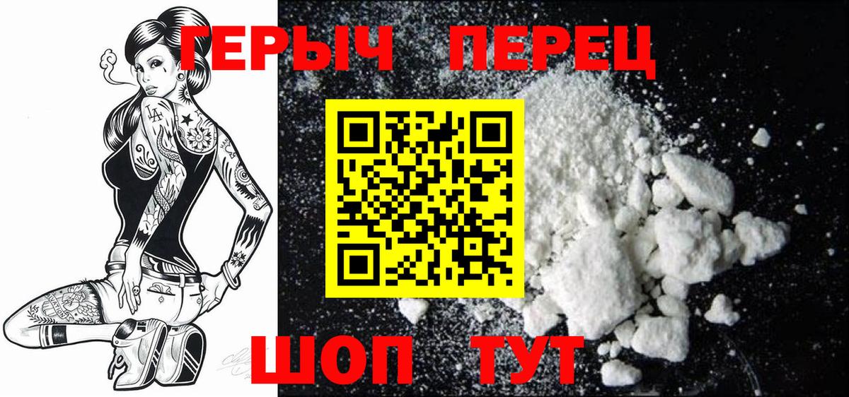 ГЕРОИН герыч Нальчик