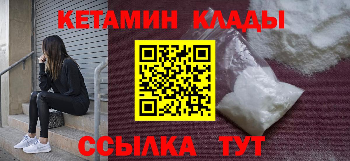 Кетамин VHQ  Вход с VPN  Нальчик 